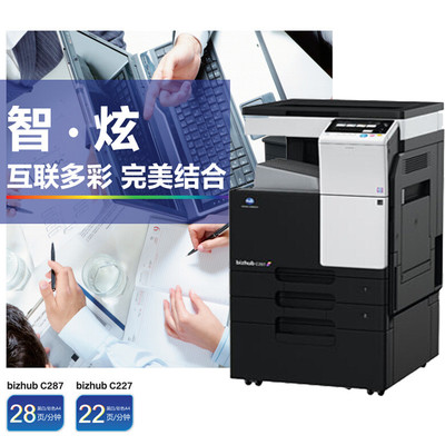 柯尼卡美能達(dá)(KONICA MINOLTA)bizhubC287黑白激光多功能A3復(fù)合機 C287數(shù)碼復(fù)印機 蓋板配置 復(fù)印/復(fù)合機 bizhubC227 【價格 圖片 品牌 報價】-蘇寧易購