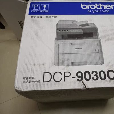 【評價】兄弟DCP-9030CDN黑白激光多功能一體機數(shù)碼多功能一體機評價好不好怎么樣?