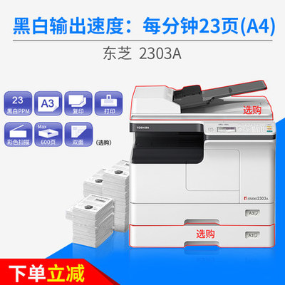 東芝2303A黑白復印機打印機 A3/a4激光打印彩色掃描多功能一體機數(shù)碼復合機