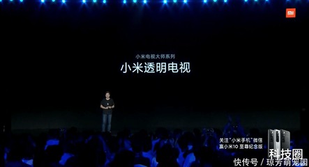 小米透明電視震撼發布 售價49999元，開啟顯示技術新紀元